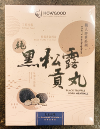 圖片 HOWGOOD 松露貢丸8顆入