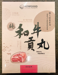 圖片 HOWGOOD 和牛貢丸8顆入