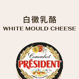 分類圖片 白黴乳酪