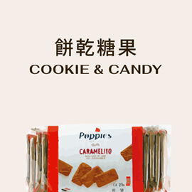 分類圖片 餅乾糖果類